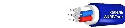 Кабель АКВВГзнг 5х1