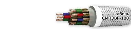 Кабель СМПЭВГ-100 1х2,5