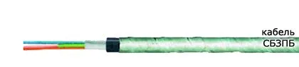 Кабель СБЗПБ 9х2х2,5