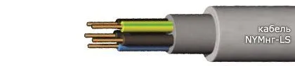 Кабель NYMнг-LS 3x1,5