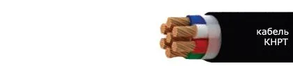 Кабель КНРТ 7х1