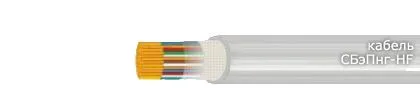 Кабель СБэПнг-HF 48х0,9