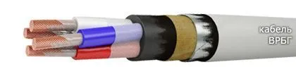 Кабель ВРБГ