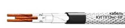 Кабель КУГППЭнг-HF 52х2х0,75