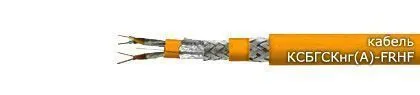 Кабель КСБГСКнг(А)-FRHF 1х2х0,90