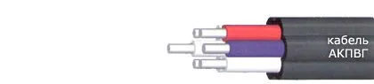 Кабель АКПВГ 5х0,75